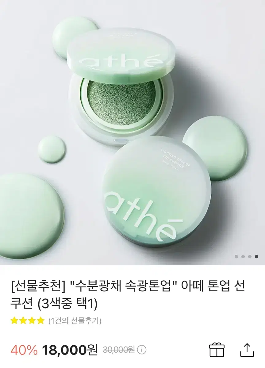 아떼 선쿠션 (초록)